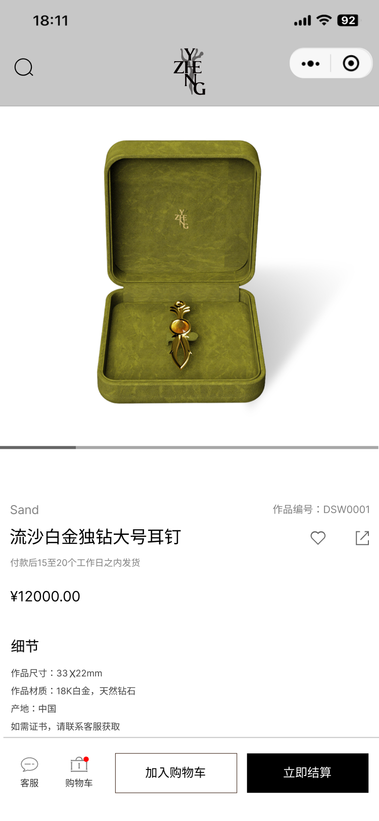 商品详情页界面